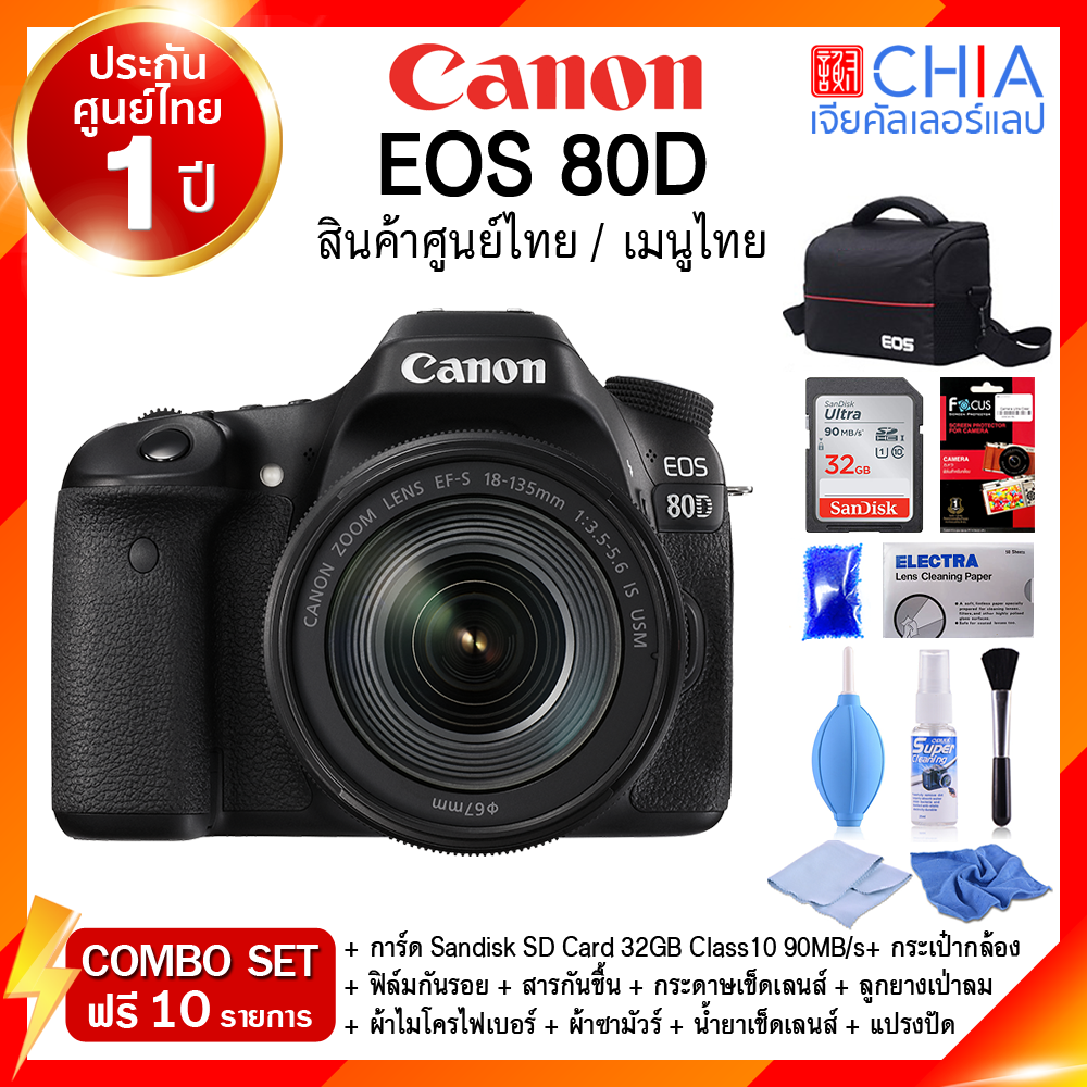 [ เจียหาดใหญ่ ] Canon EOS 80D กล้อง แคนนอน ราคาถูก